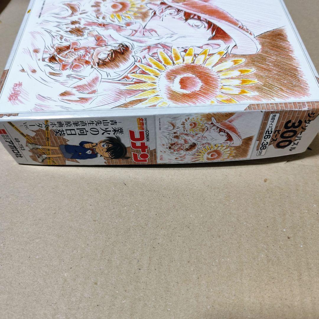 名探偵コナン 業火の向日葵 ジグソーパズル 青山先生直筆原画ポスターVer.