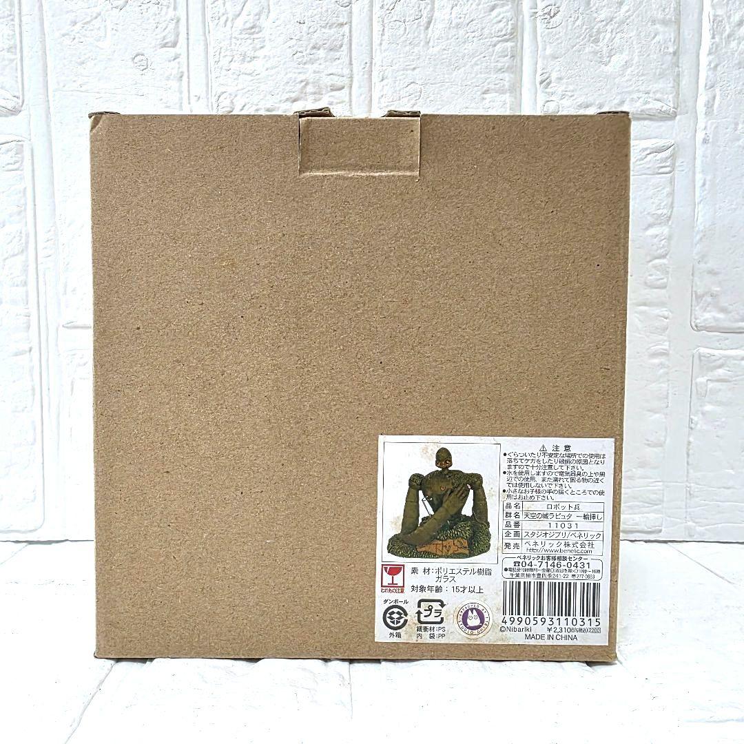 【天空の城ラピュタ】ロボット兵　一輪挿し　箱あり　未使用　希少