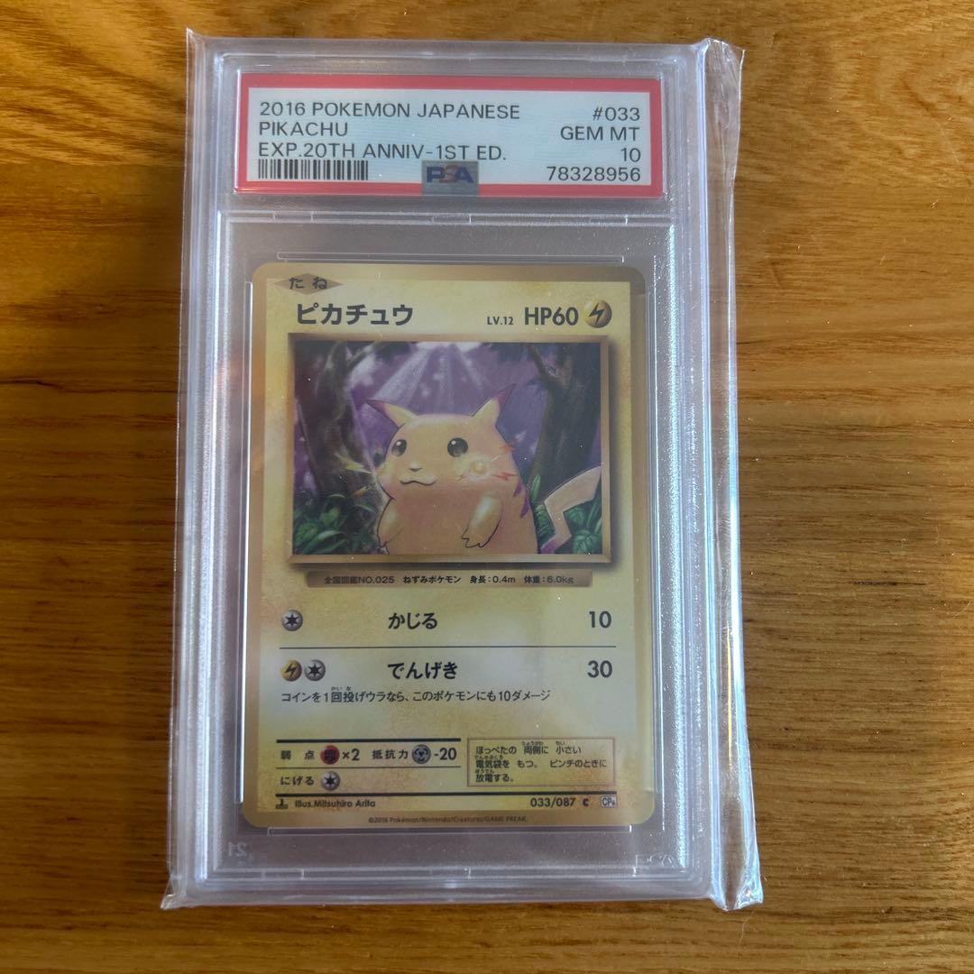 ピカチュウ C :1ED [CP6 033/087]20th psa10