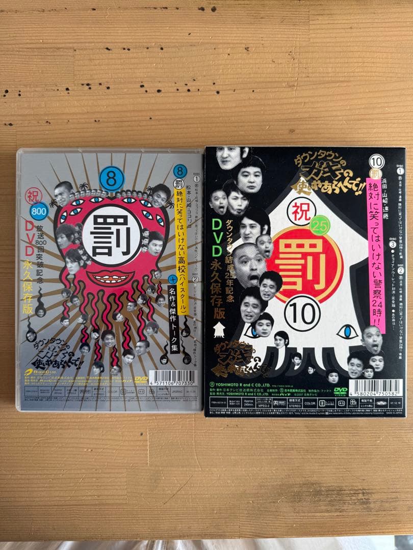 ダウンタウン ガキの使い DVD 永久保存版 6本セット 美品 罰シリーズ