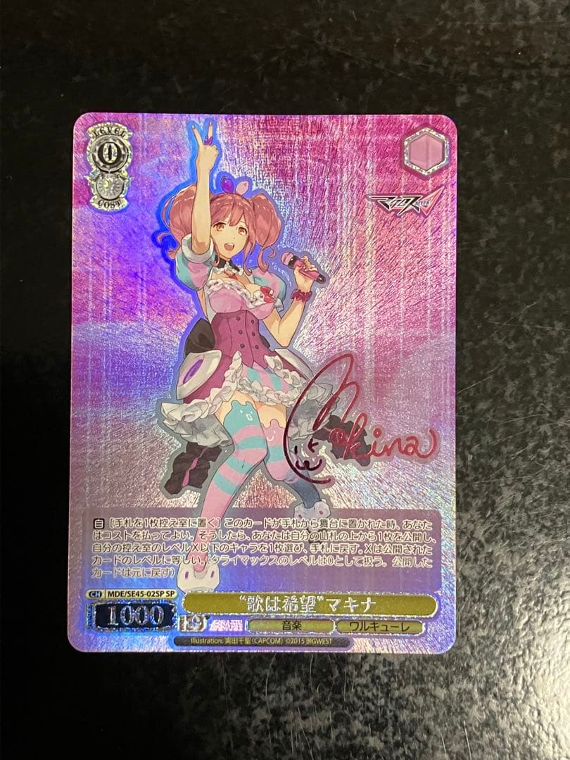 歌は希望 マキナ SP サイン③
