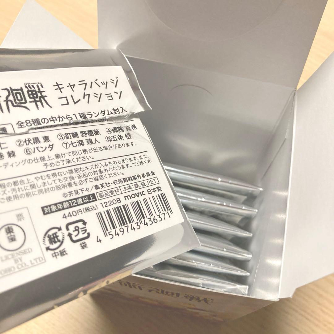 コンプリート　呪術廻戦　キャラバッジコレクション　描き下ろし