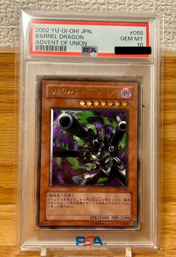 遊戯王　リボルバードラゴン　レリーフ　PSA10