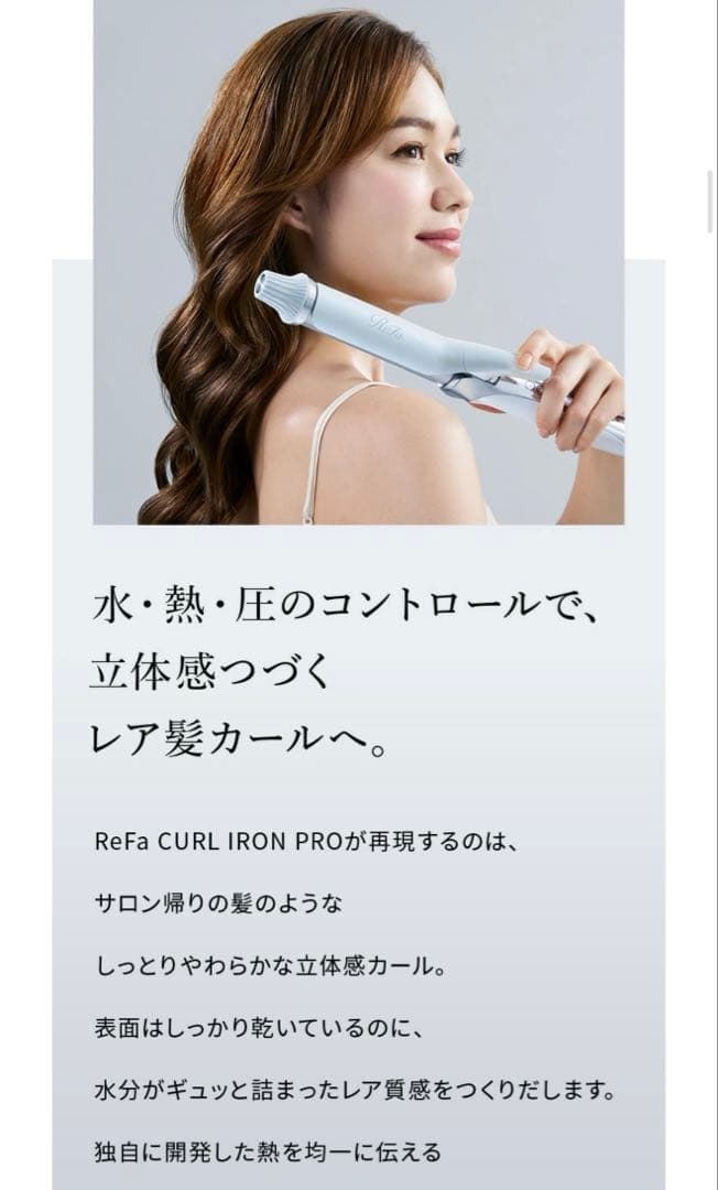【ほぼ未使用】ReFa リファ カールアイロン　32㎜　RE-AW-03A
