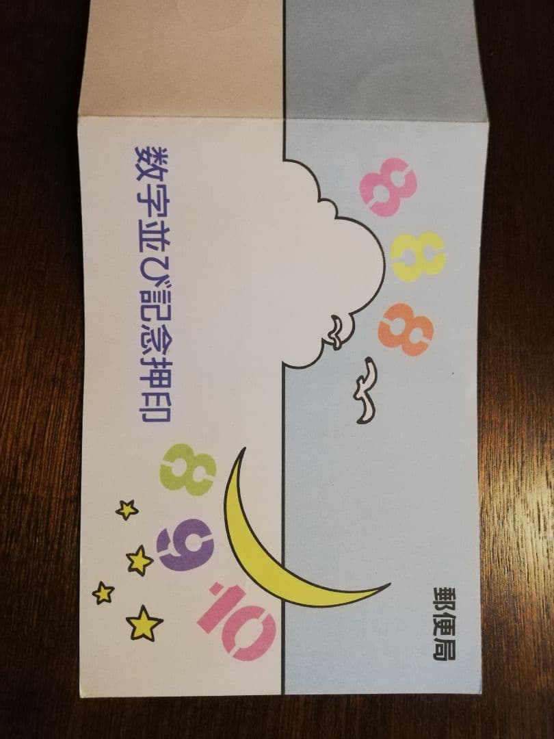 日本の和風デザイン切手セット