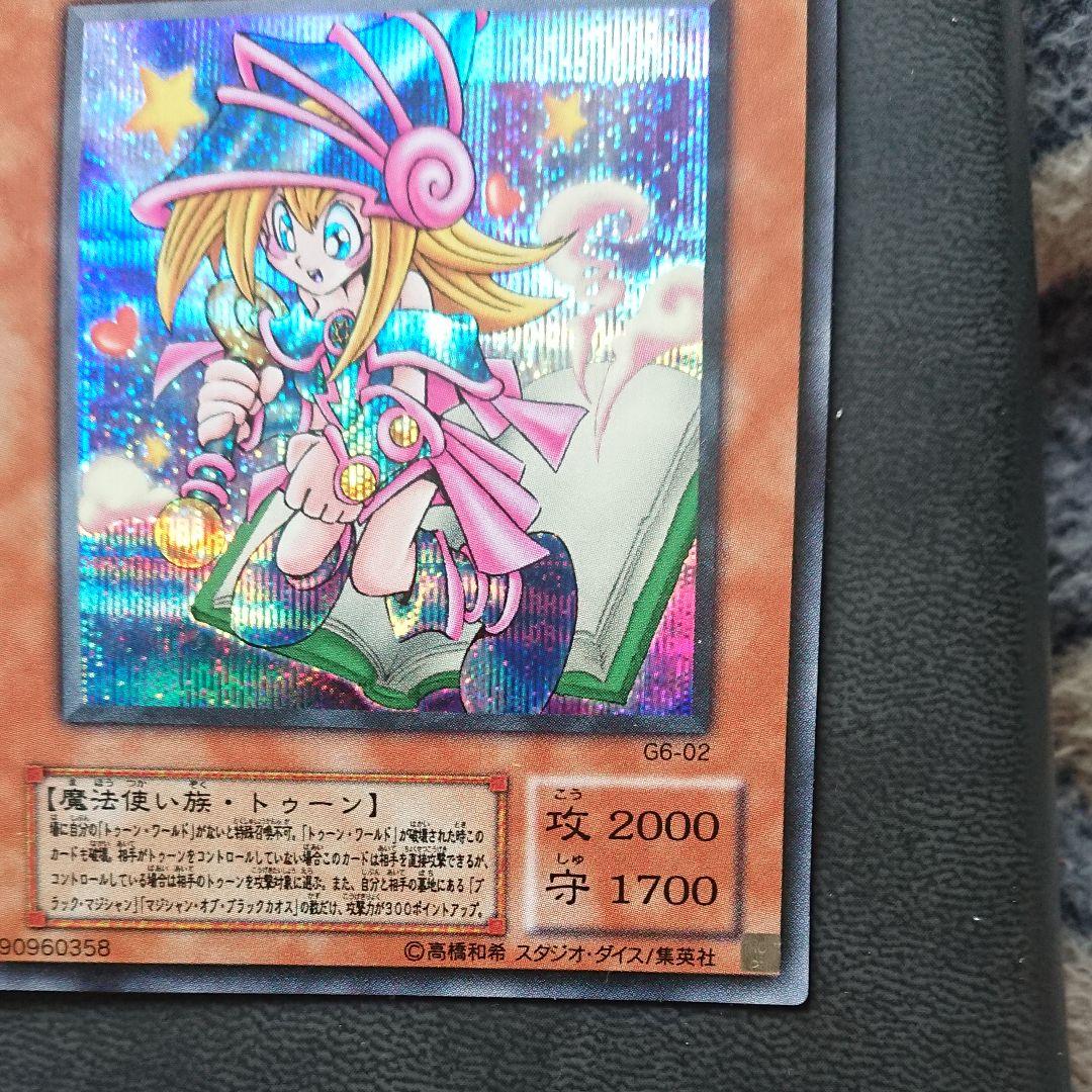 トゥーンブラックマジシャンガール