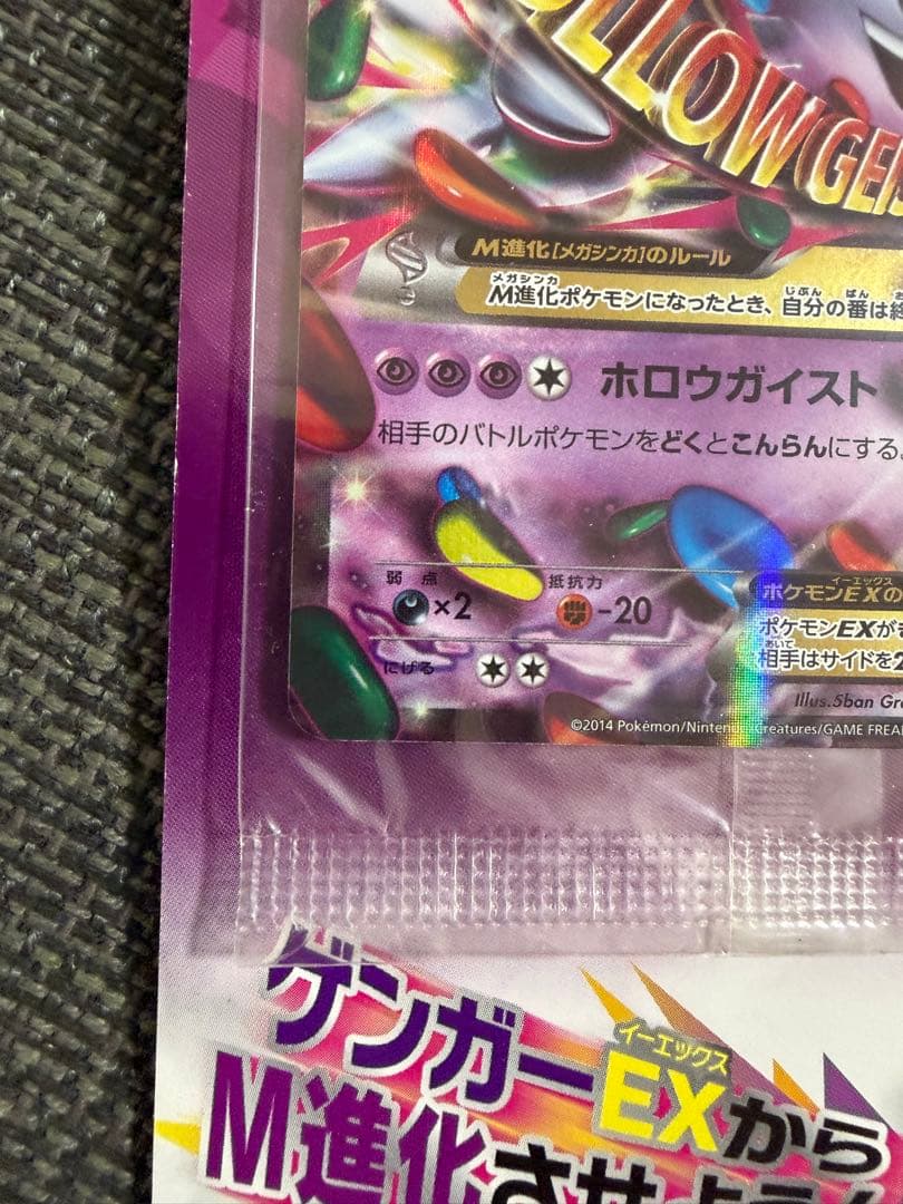 【プロモ】メガゲンガーEX 台紙付き