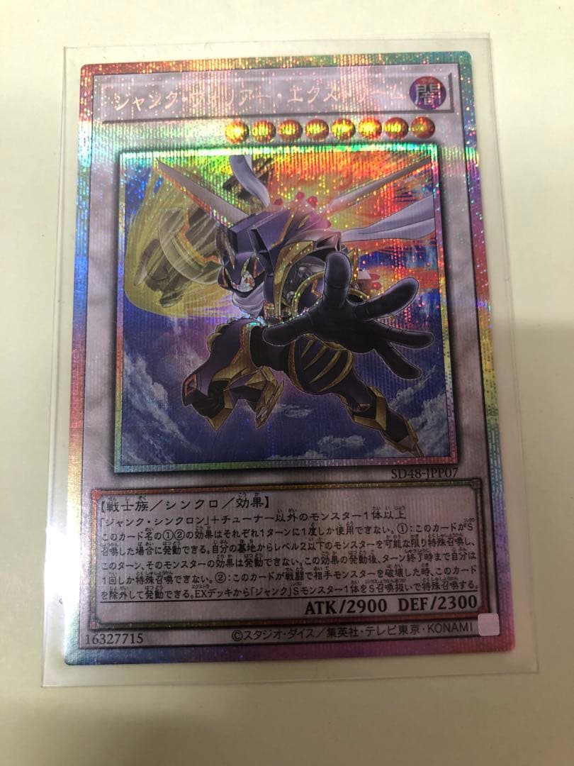 遊戯王　ジャンク・ウォリアー・エクストリーム プリズマティックシークレットレア