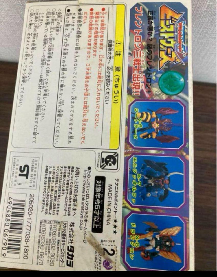 トランスフォーマー ビーストウォーズネオ 破壊忍者　エルファオルファ X-7