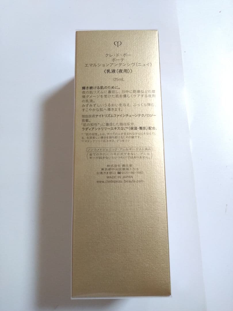 クレドポーボーテエマルション アンタンシヴ（ニュイ） 125mlリニューアル品