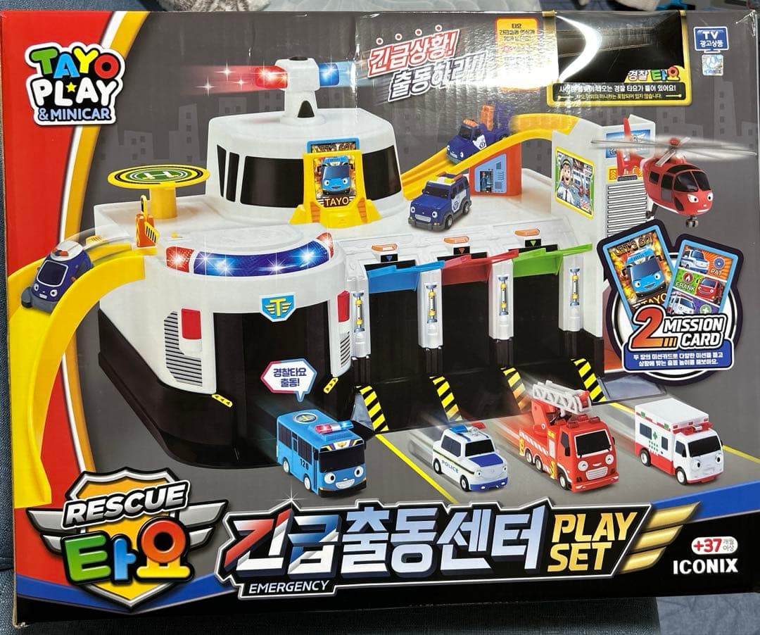 ちびっこバスタヨの緊急出動センターセット