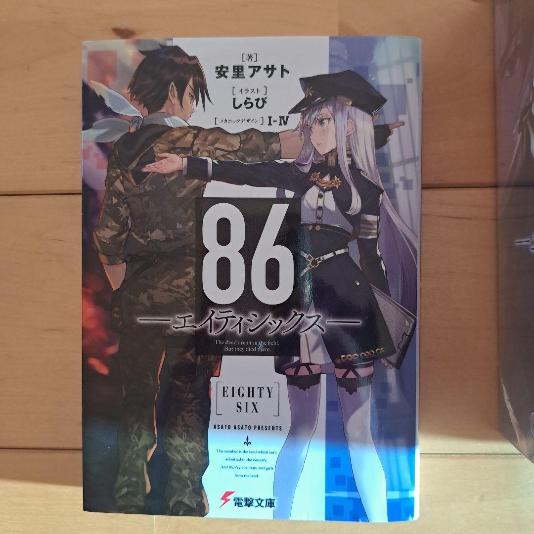 86-エイティシックス-