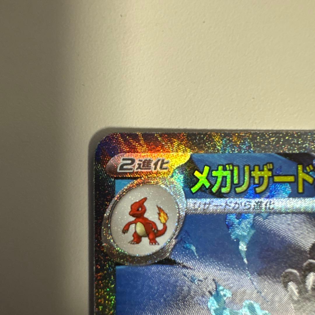 【匿名配送】メガリザードンX ex SAR