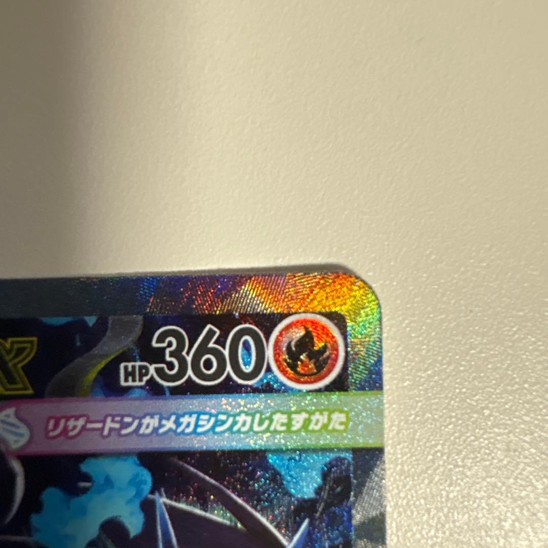 【匿名配送】メガリザードンX ex SAR