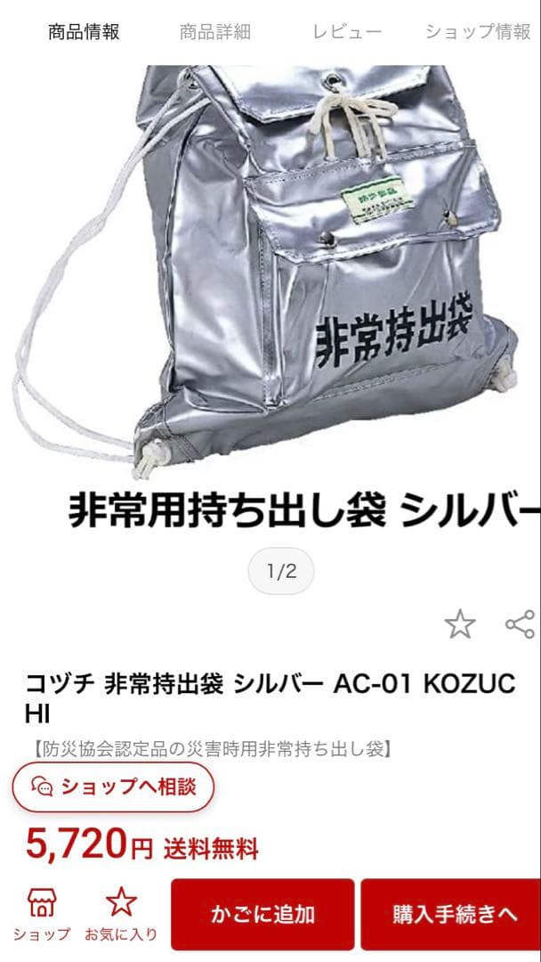 非常持出袋　防災グッズ 防災用品 非常時 避難用品 台風 災害 水害 リュック