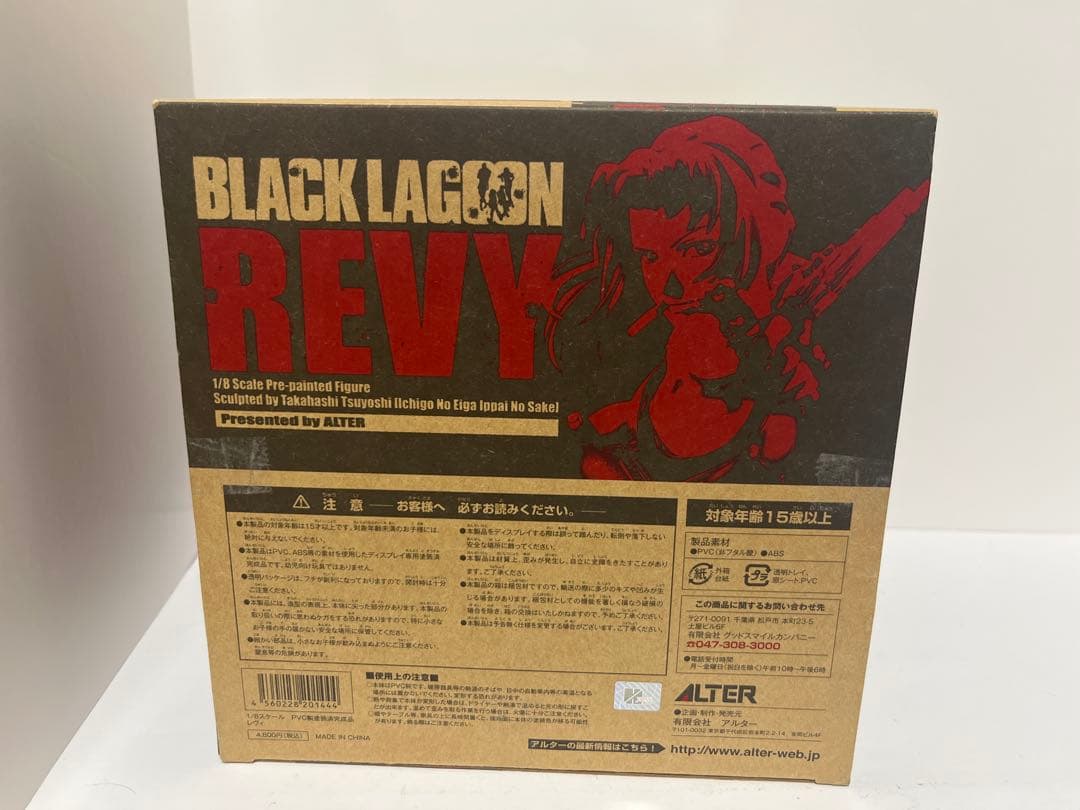 アルター　ブラックラグーン　レヴィ　フィギュア