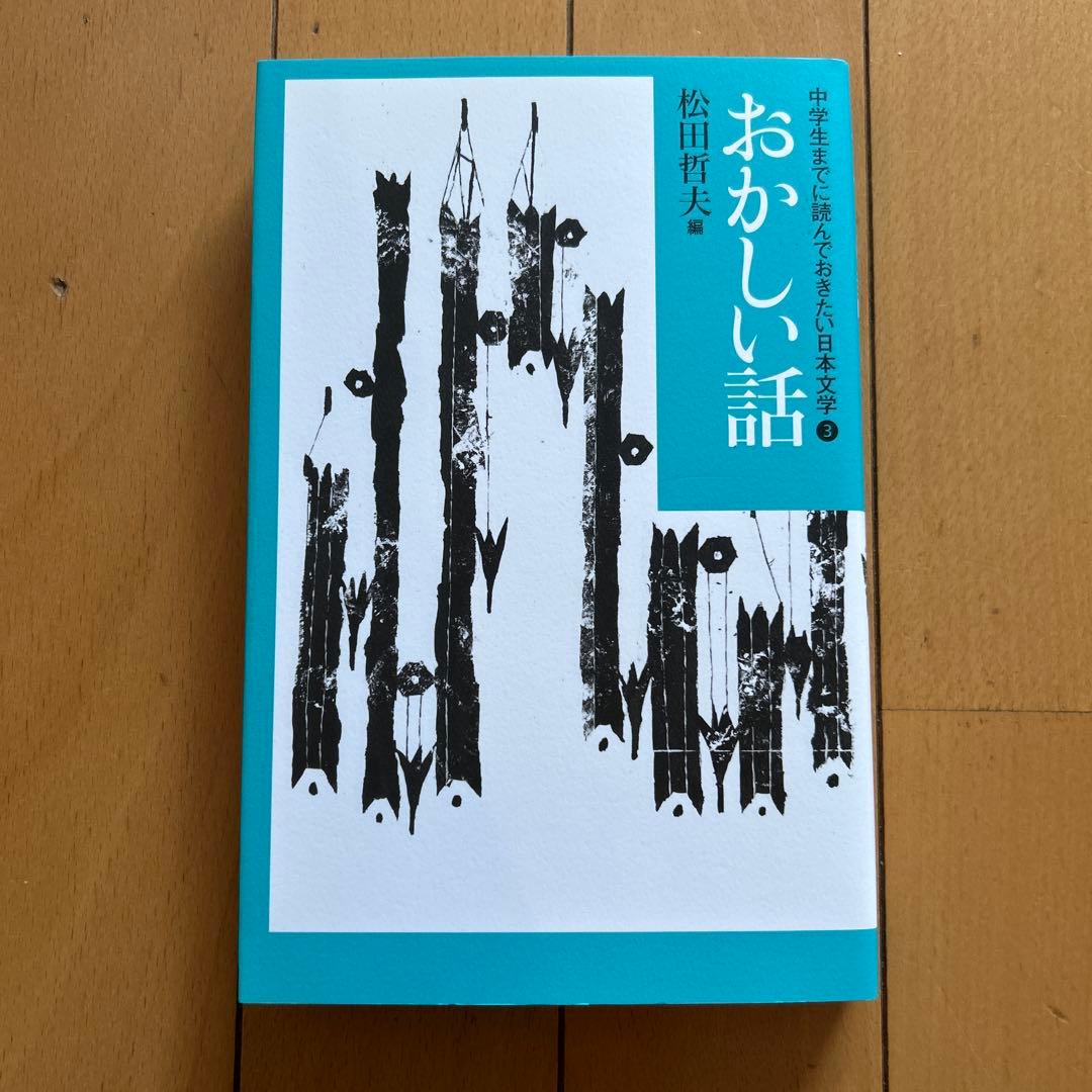中学生までに読んでおきたい日本文学 10冊セット