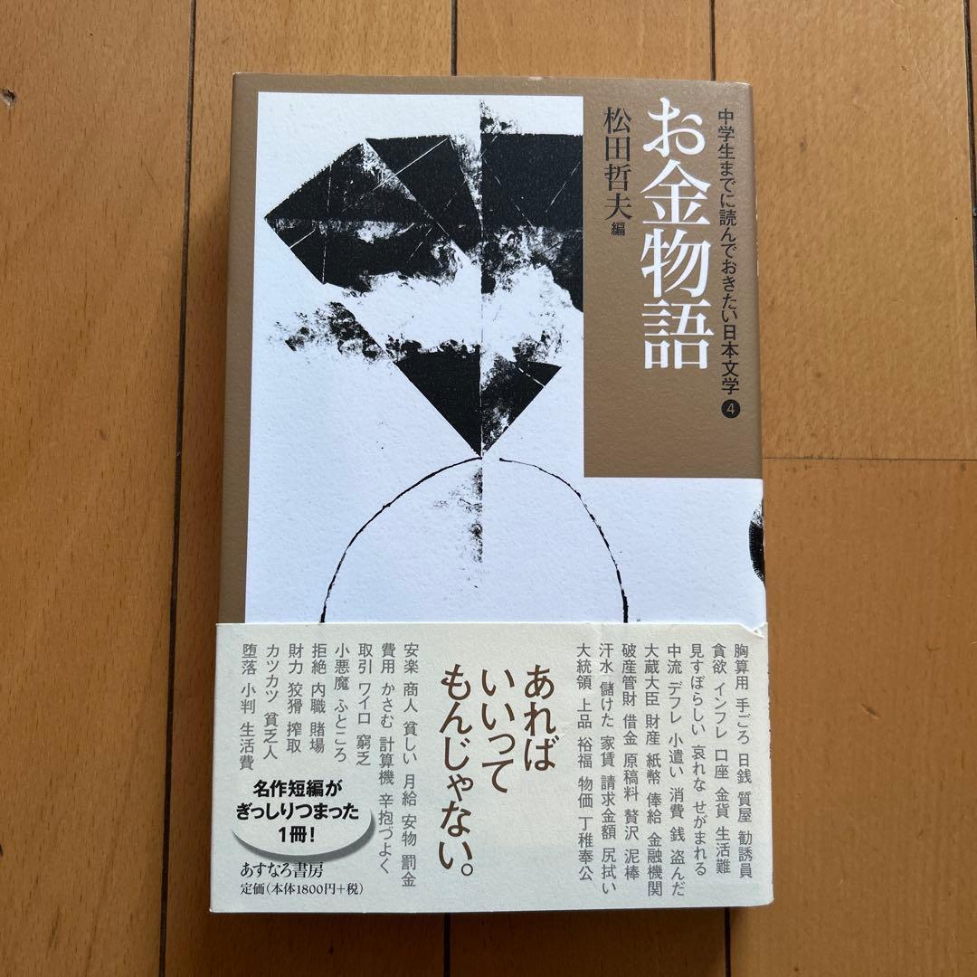 中学生までに読んでおきたい日本文学 10冊セット