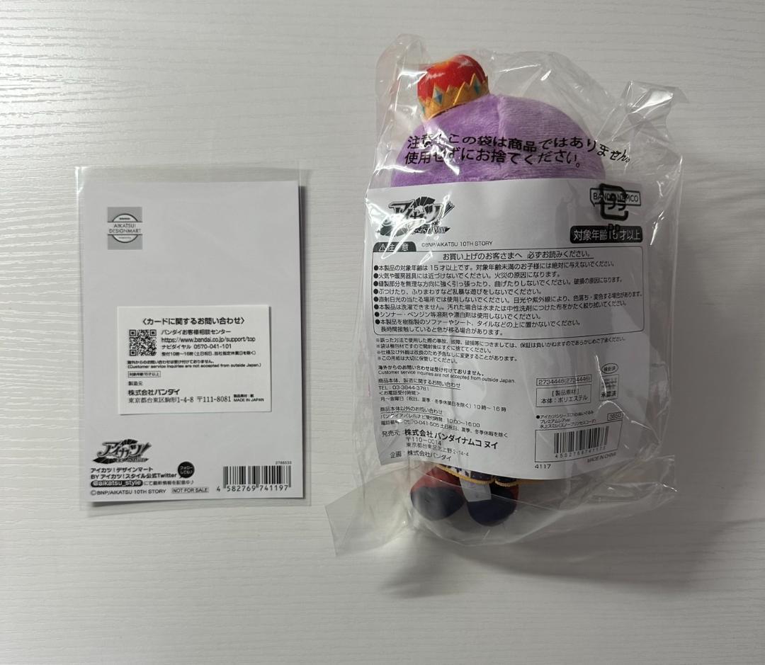 アイカツ　氷上スミレ　Chibiぬいぐるみ　新品