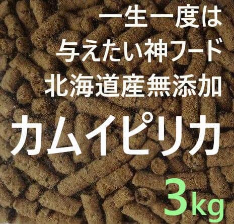 うみ カムイピリカ3kg＋スーパーカムイ500g