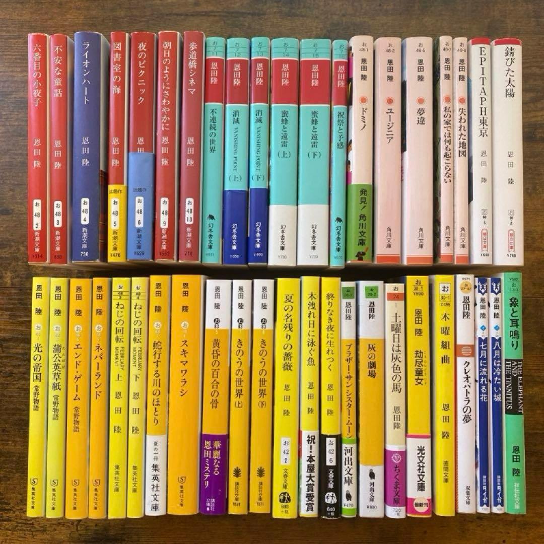 愚かな薔薇　描き下ろし限定ダブルカバー初版追加　恩田陸　40タイトル　44冊