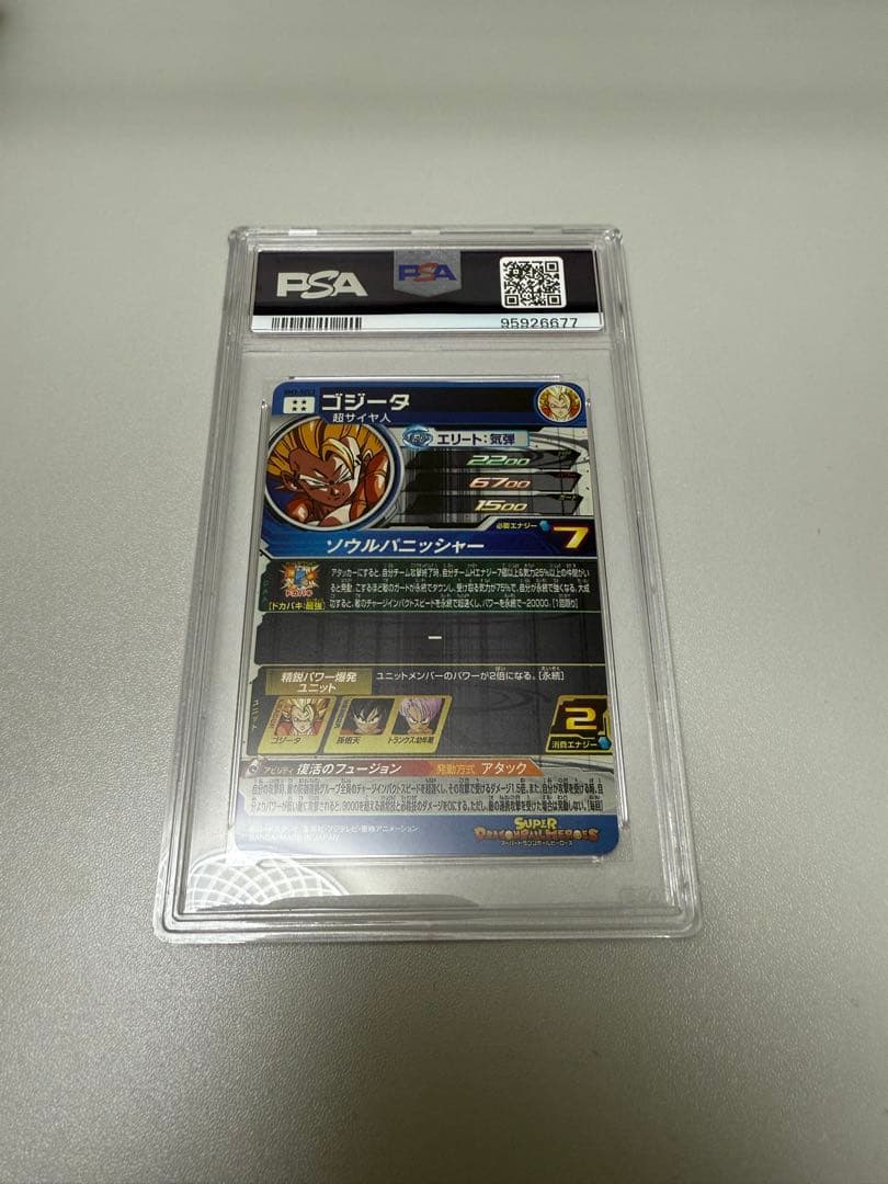 PSA10 ゴジータ BM3 SEC3 ドラゴンボールヒーローズ