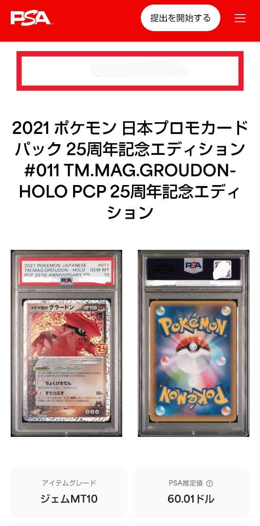 【PSA10】マグマ団のグラードン 25th s8a-p 011/025 プロモ