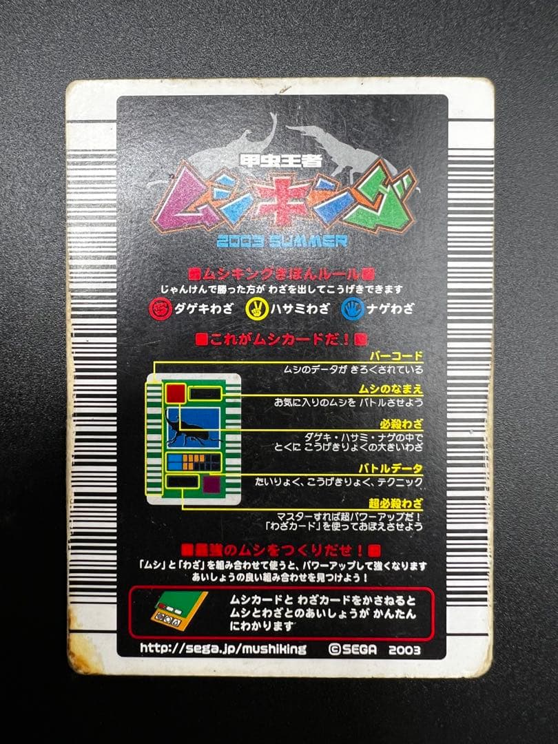 ひ*こ様 ムシキング　2003 SUMMER （春）　アクティオンゾウカブト　0