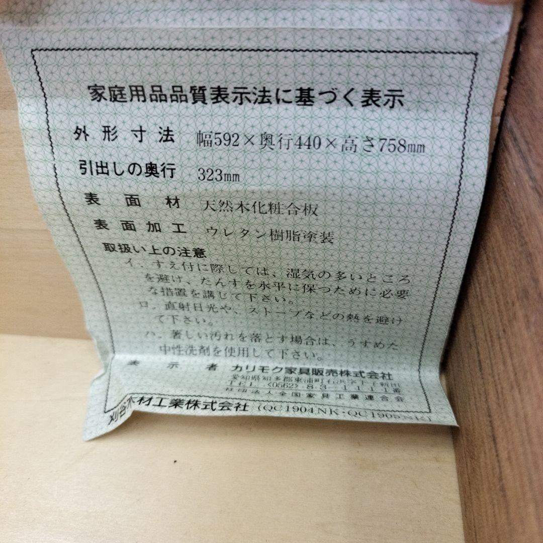 カリモク コロニアル サイドチェスト ４段収納