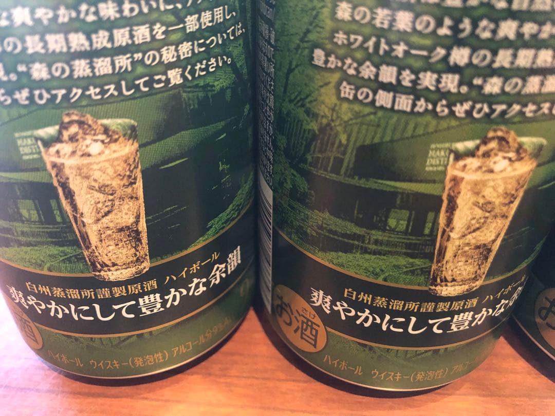 未開封。白州ハイボール 350ml 8缶セット