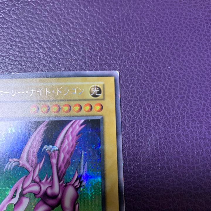 遊戯王 ホーリー・ナイト・ドラゴン