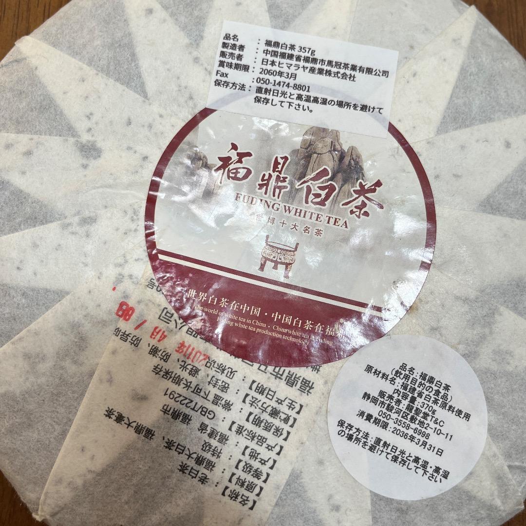 福建省 福鼎特級老白茶 2011年