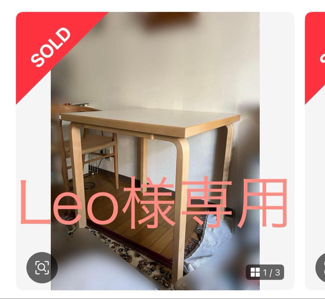 Artek 81C 現行品 ホワイトラミネート