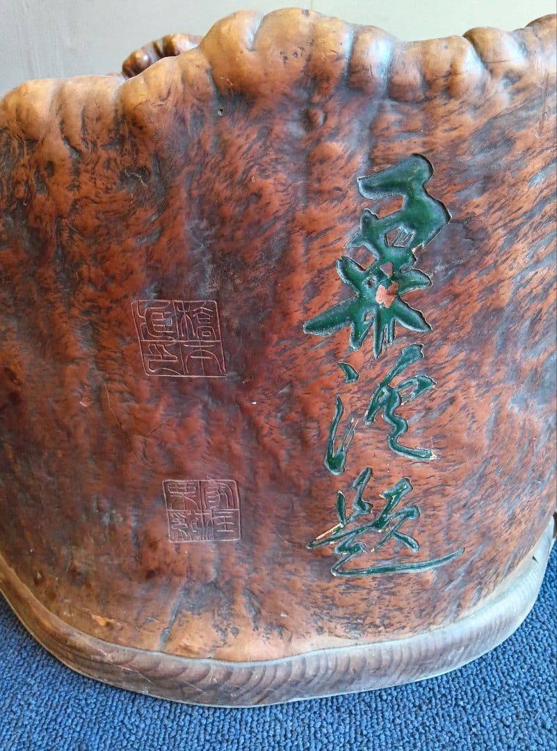 火鉢　天然木　彫刻　レトロ　ヴィンテージ　切株　工芸　古民家　骨董