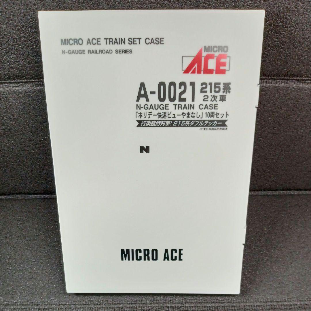 最*】様 マイクロエース Nゲージ A0021 215系 ホリデー快速 ビューや