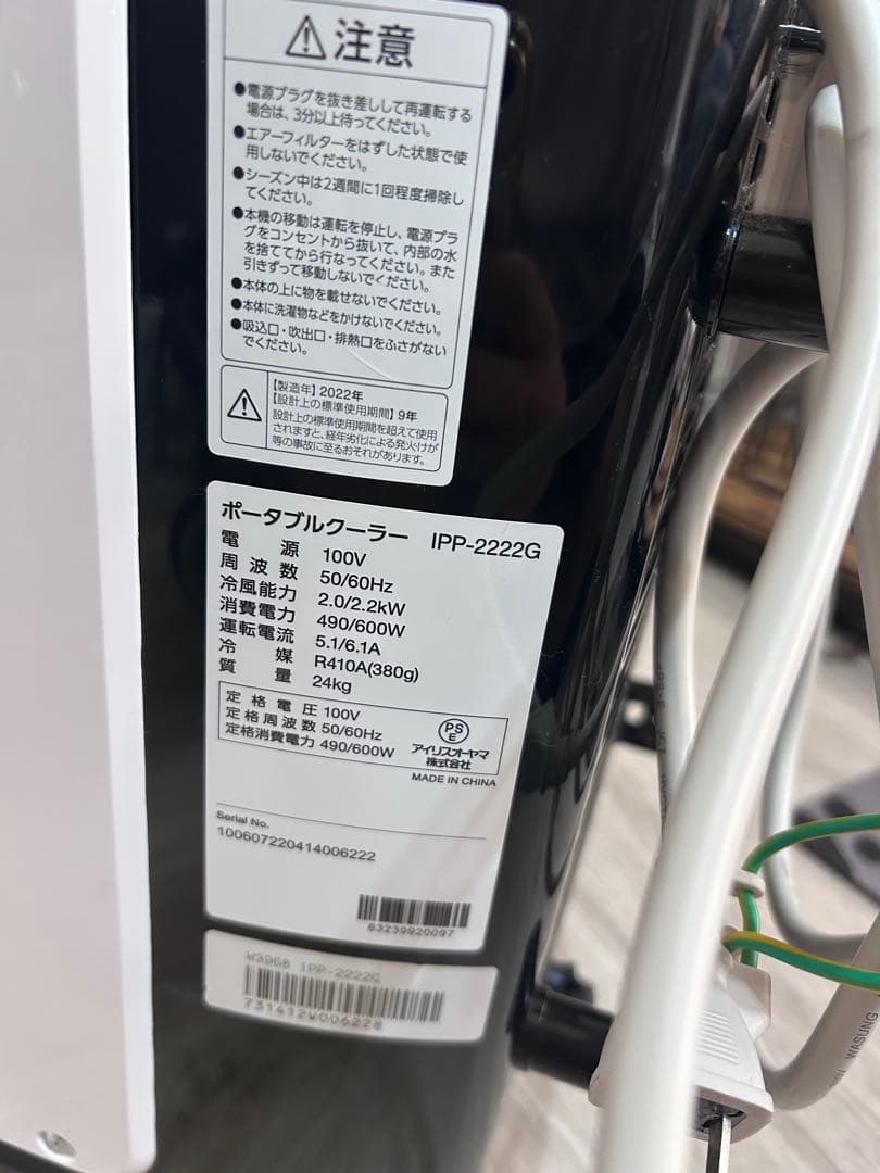 アイリスオーヤマ‪☆ポータブルクーラー‪☆IPP-2222G‪☆中古品