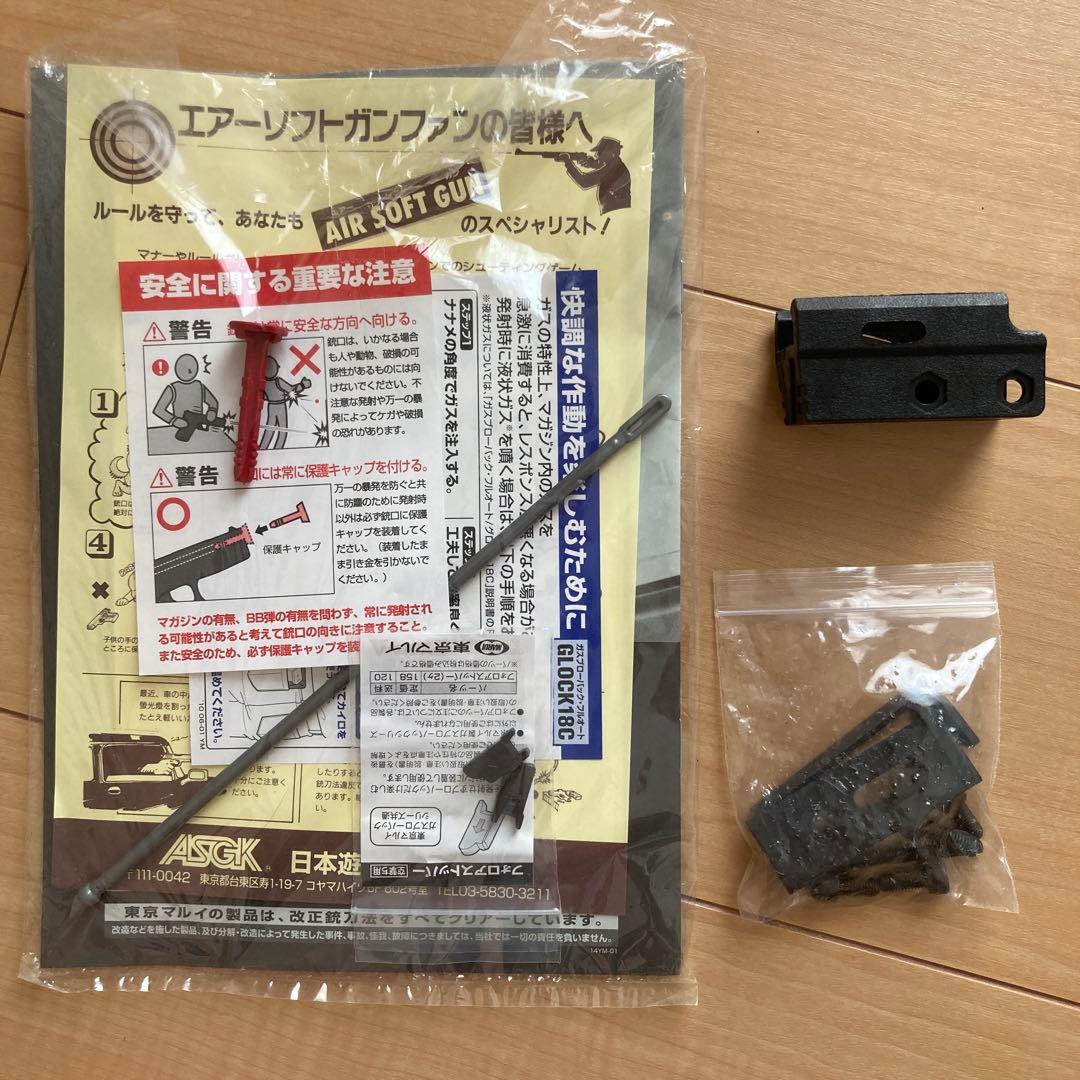 東京マルイ GLOCK 18C・カービンキット付き（ガスガン・グロック・実動）