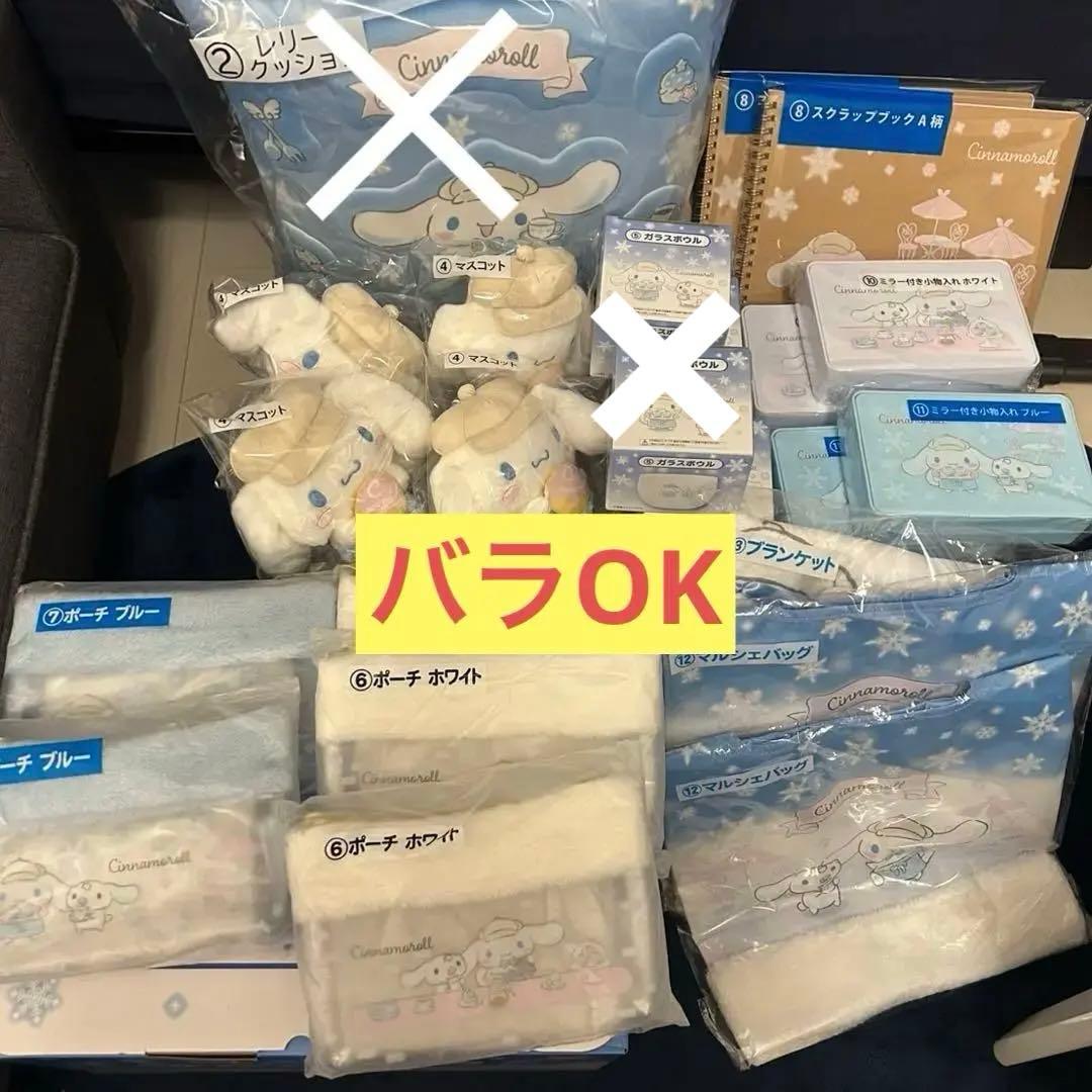 シナモロール当たりくじ まとめ売り