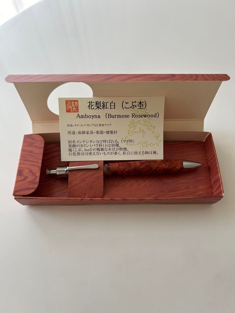 工房楔　花梨紅白　ルーチェペン