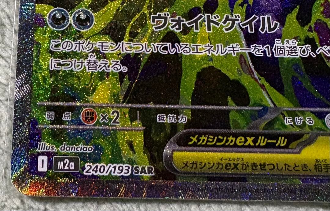 ポケモンカードゲーム メガゲンガーex SAR マグネットローダー付属