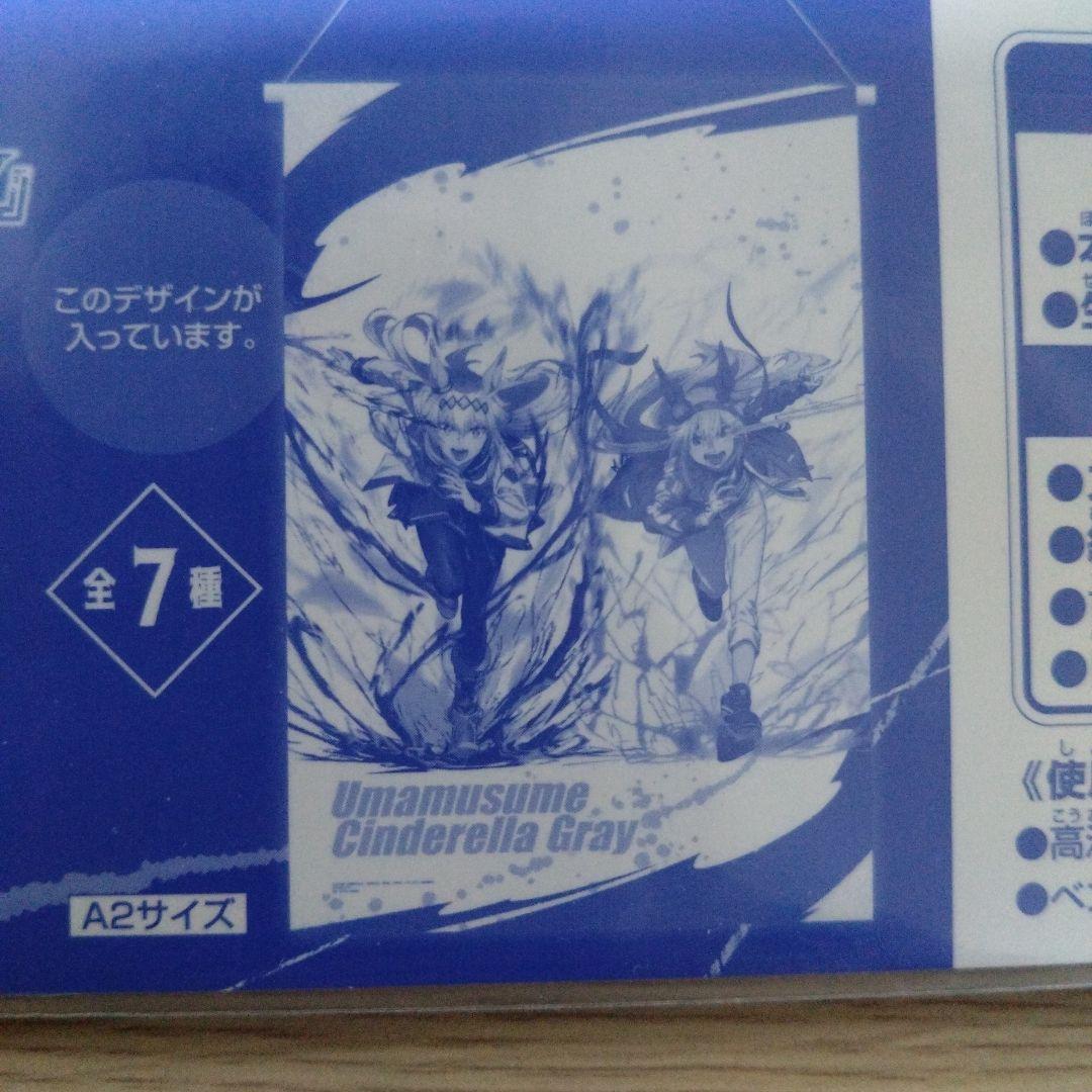 一番くじ アニメ ウマ娘 シンデレラグレイ F賞 E賞 D賞 セット
