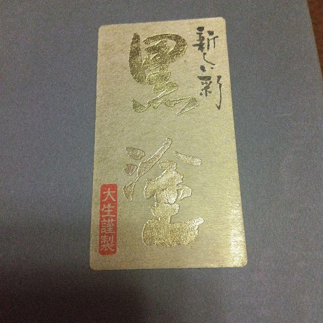 新しい彩　大生謹製　黒塗り　フクロウデザイン漆器収納　マガジンラック