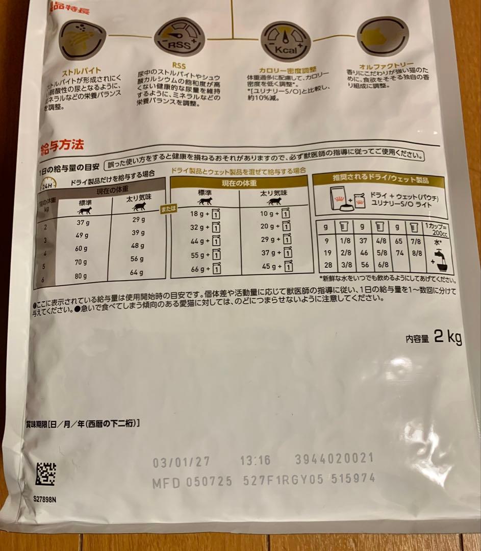 【2袋】ロイヤルカナン ユリナリー S/O オルファクトリー ライト 2kg 猫