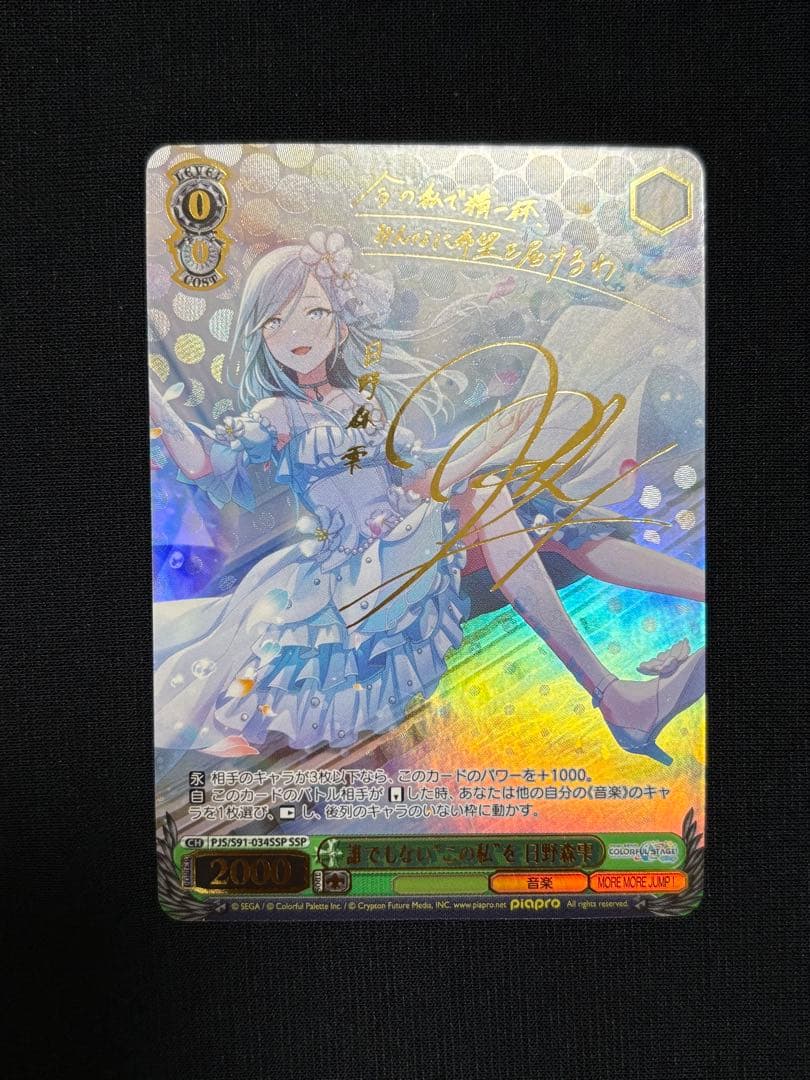 ヴァイスシュヴァルツ 誰でもないこの私を 日野森雫 ssp