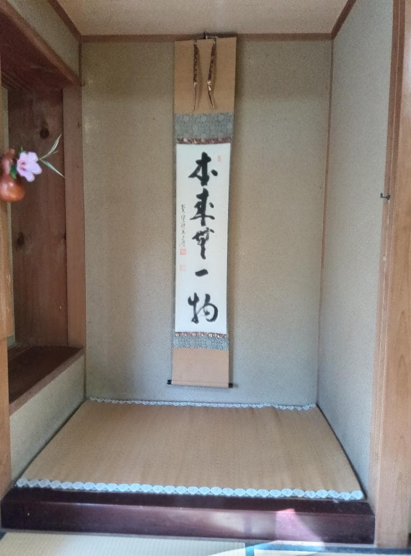 茶掛ー本来無一物 掛軸