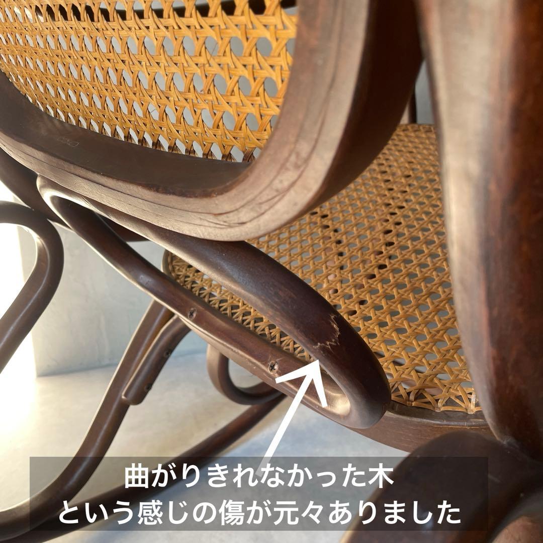 トーネット　マルニ　ベントウッド　ロッキングチェア　ラタン　曲木　ヴィンテージ