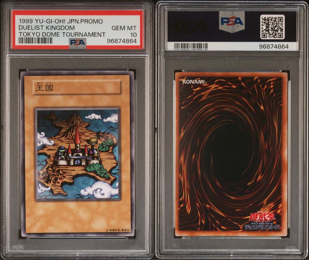 王国 psa10 遊戯王 プロモ 王国セット