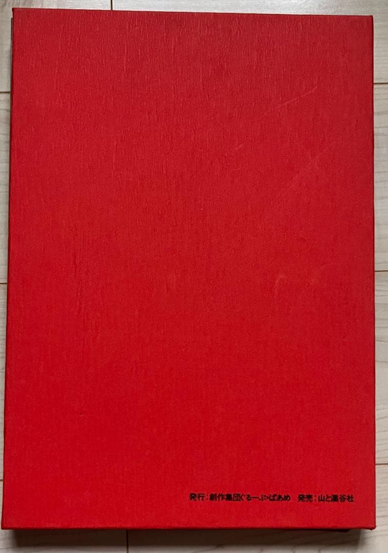 日本賛歌　NIPPON SEEN FROM THE AIR（写真集）