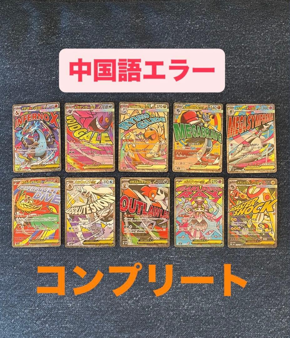 ポケカ　ポケモンカード　メガリザードンX ex ma ゲンガー中国語箔押しエラー