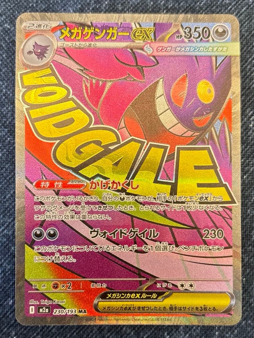 ポケカ　ポケモンカード　メガリザードンX ex ma ゲンガー中国語箔押しエラー